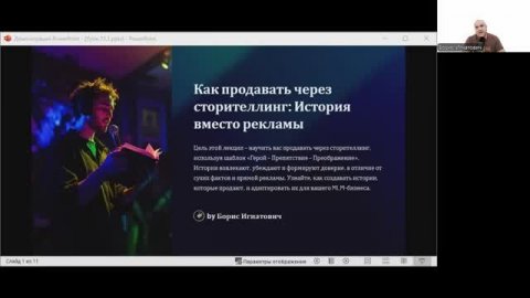 День 22: Марафон MLM предпринимателей
Тема: «Как продавать через сторителлинг»