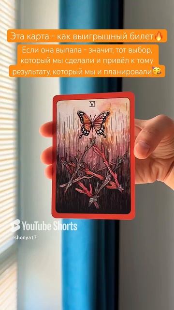 🦋#картадня #cardoftheday #таро #tarot #совет #таролог #таропрогноз