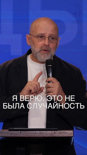 Позволь Богу действовать через тебя!