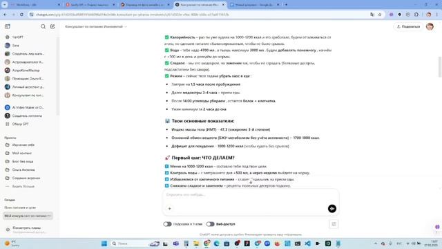 AI Консультант по питанию