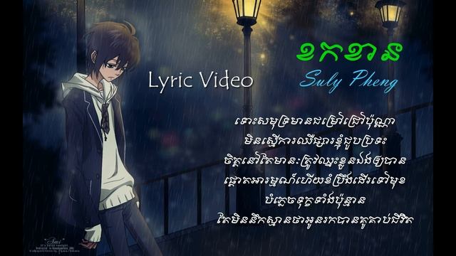 Suly Pheng - ខកខាន (Missed) feat. KZ [Video Lyrics]