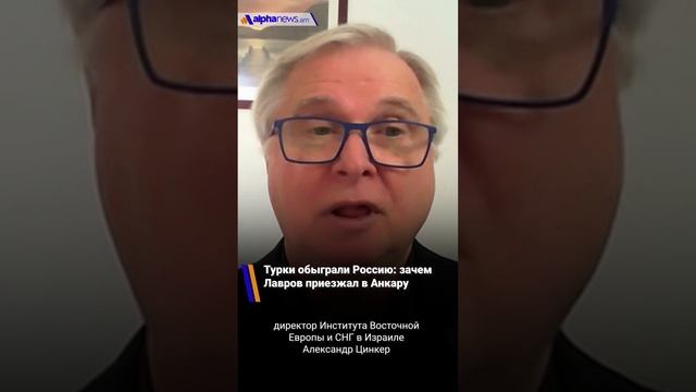 Турки обыграли Россию: зачем Лавров приезжал в Анкару