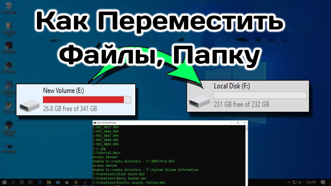 Как Переместить Файлы, Папку с одного диска на другой клавиши