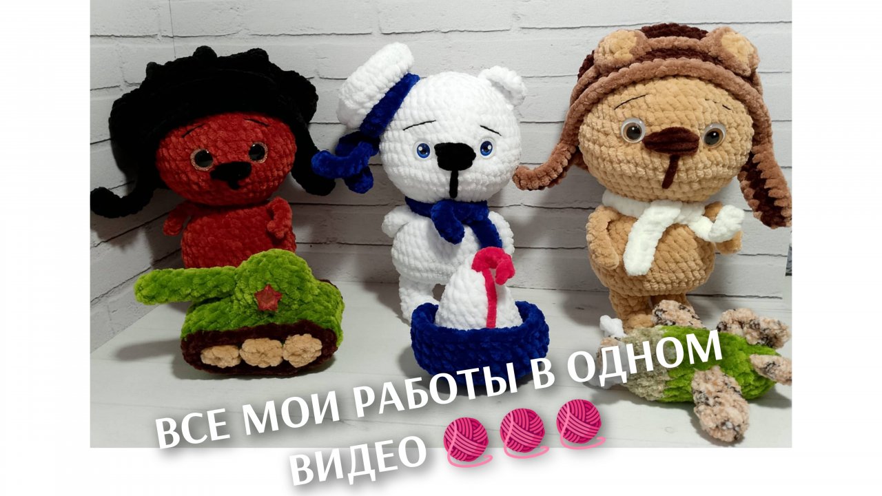 3 ЯЩИКА СВЯЗАННОЙ РАДОСТИ 😍 МАРАФОН "Плюшевый Алфавит" 🧶 ТЕМА ХЕЙТА ❌