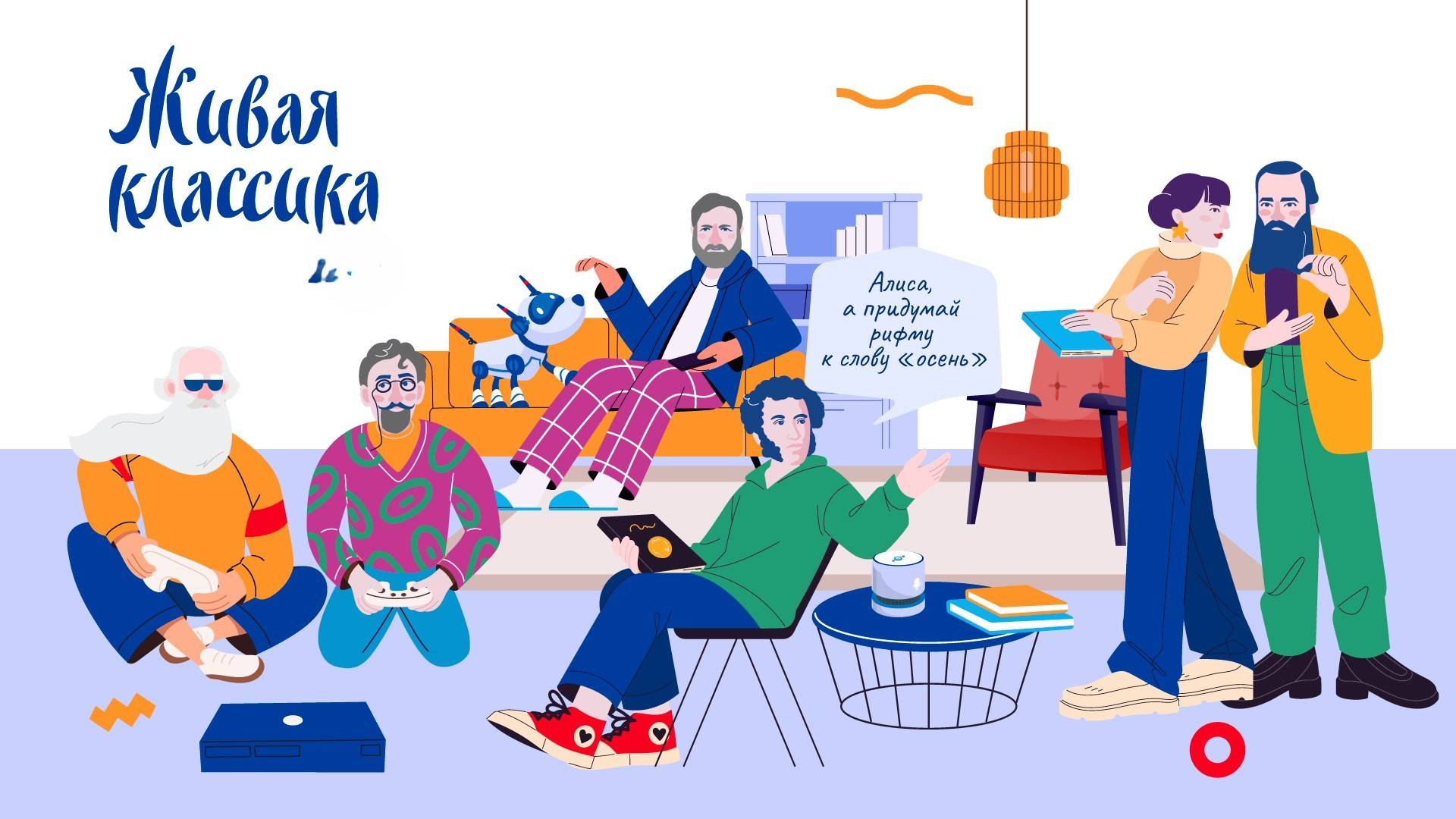 Живая классика/мгновения