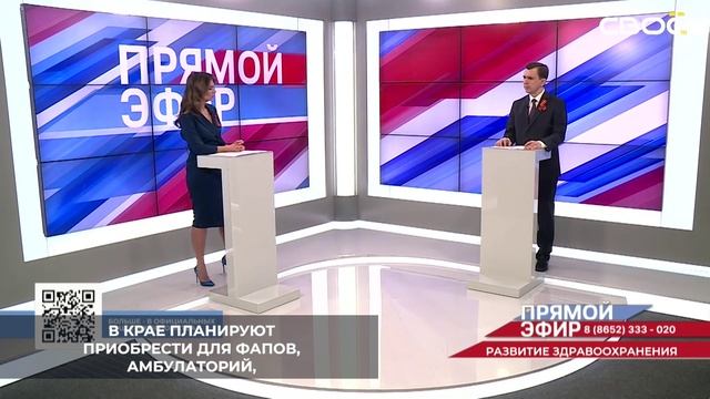 На модернизацию первичного звена здравоохранения на Ставрополье в 2025 году
