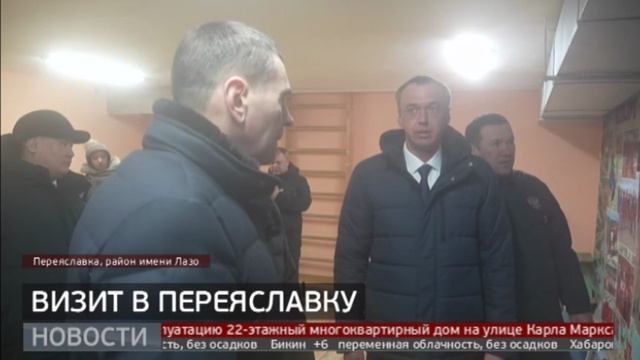 Губернатор: поездка в район имени Лазо. Новости. 27/02/2025. GuberniaTV