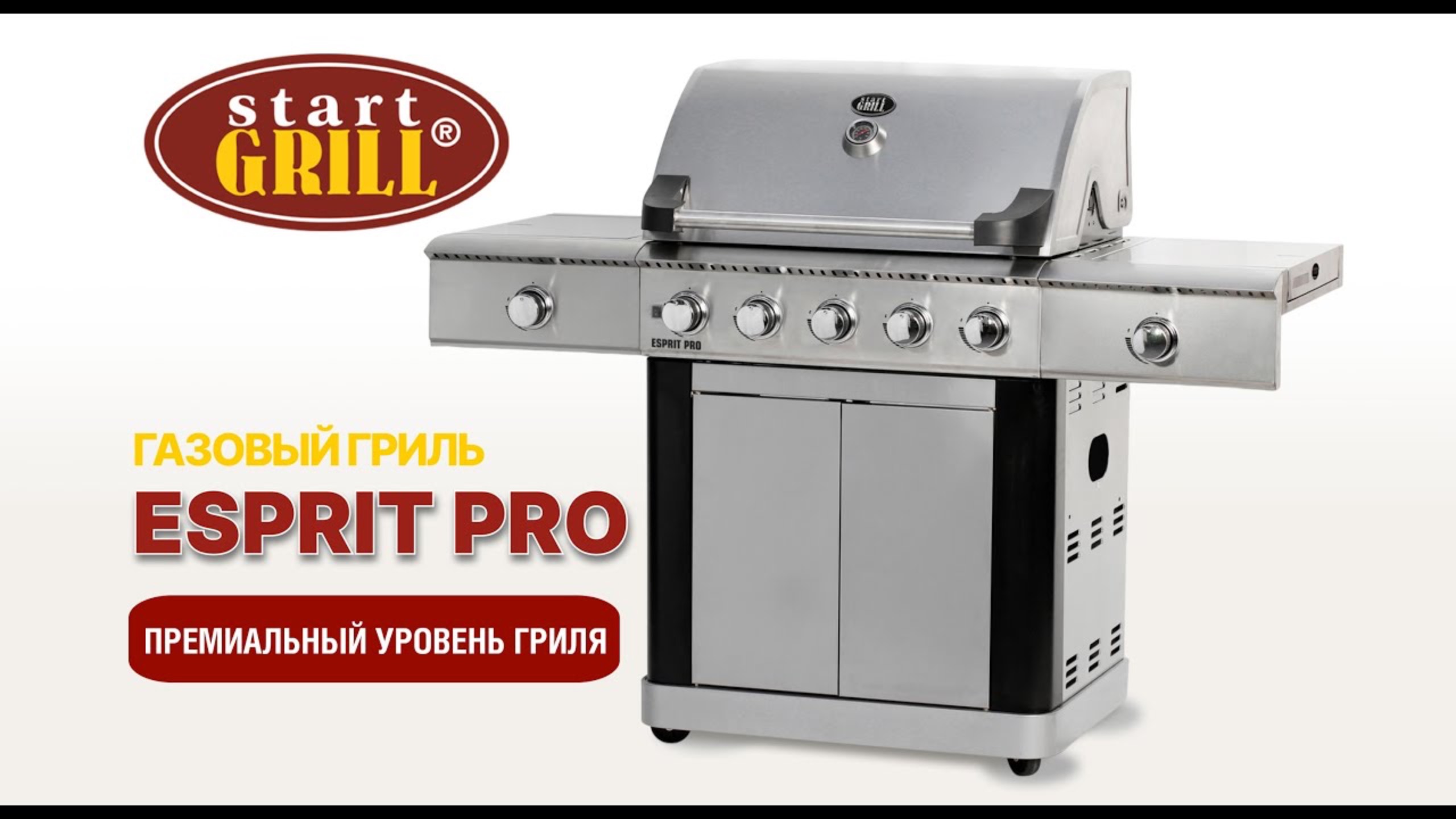 Обзор газового грилья ESPRIT PRO