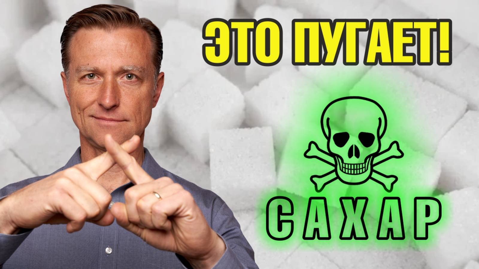 72 часа, 3 простых шага, и вы откажетесь от сахара НАВСЕГДА! 🔥