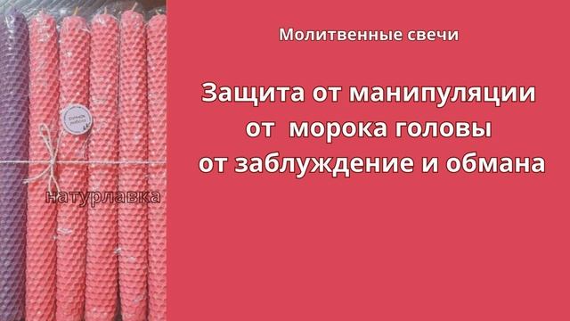 Защита от манипуляции, от  морока головы, от заблуждение и обмана