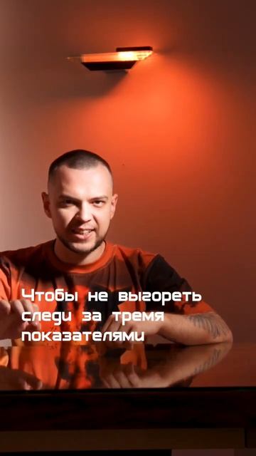 Как избежать выгорания