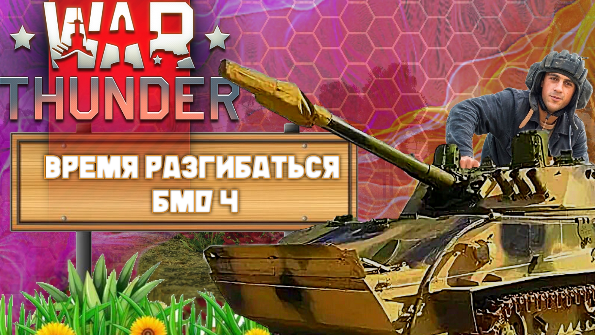 BMD 4 #War Thunder