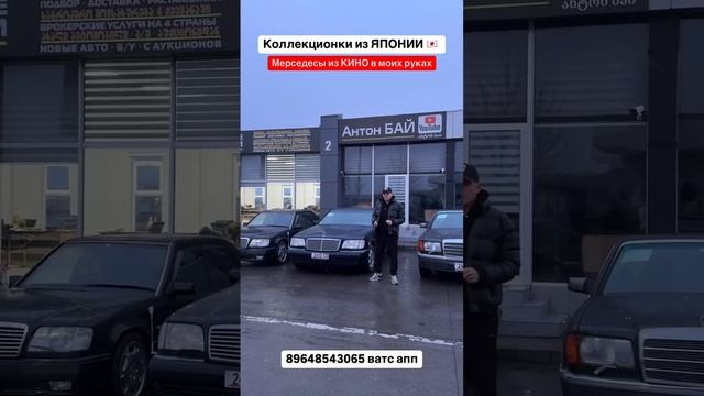 Коллекционки из Японии. Мерседесы из кино в моих руках! Авто из Грузии! 27.02.25 #автоизГрузии