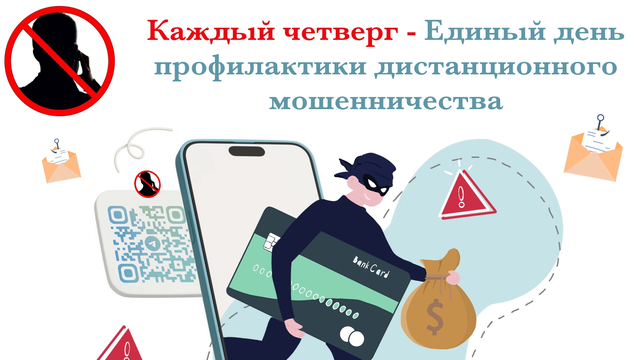 Всё о дистанционном мошенничестве
