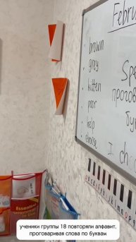 Рубрика Моменты с уроков
18 группа повторили алфавит, проговаривая слова по буквам