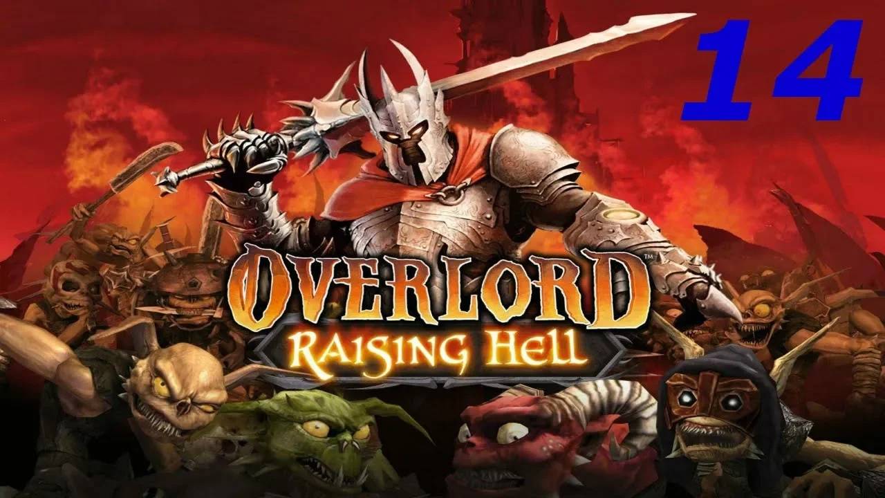 Прохождение Overlord:  Raising Hell #14 (Королева Суккубов)