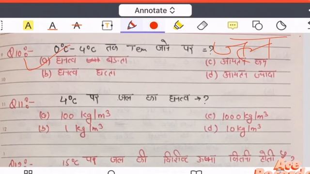 Physics Numericals Lab Assistant || पर्यावरण पर्यवेक्षक || पुलिस दूरसंचार विभाग । अग्निशामक द्वितीय