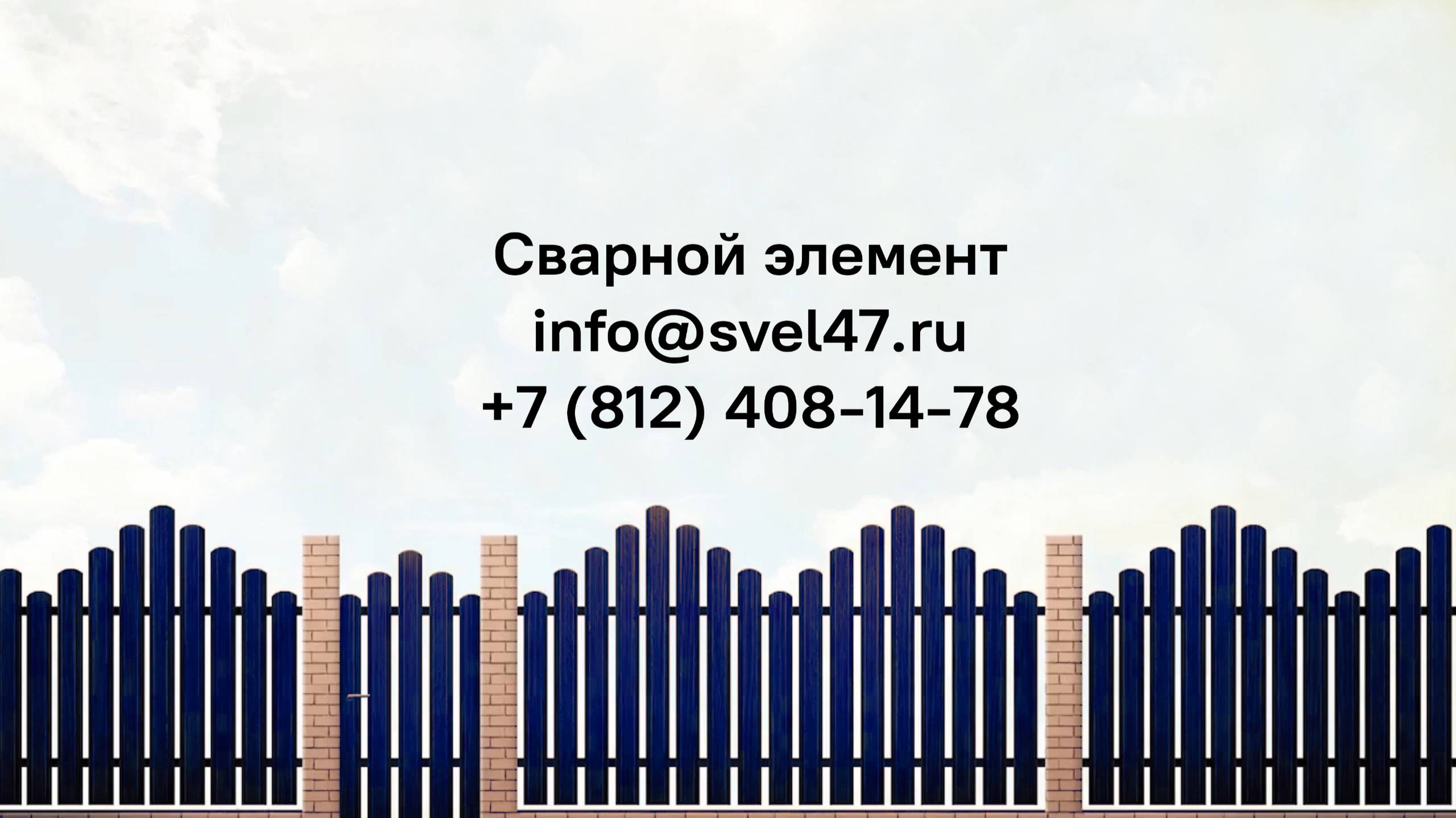 Забор из металлоштакетника