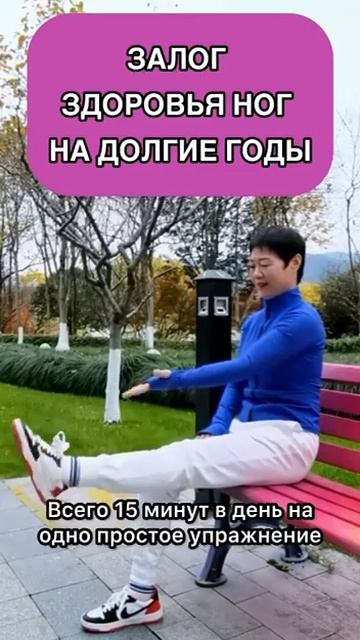 Упражнения для здоровья ног!