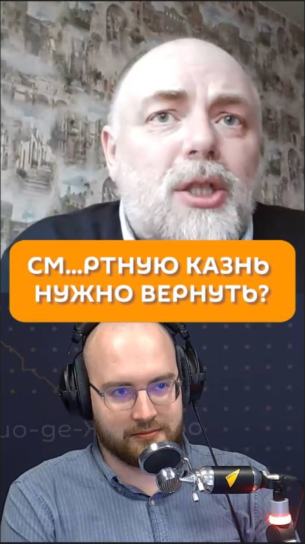 См...ртную казнь нужно вернуть?