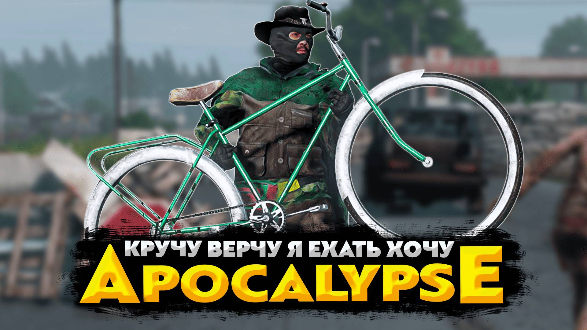DAYZ APOCALYPSE HARD 💥 КРУЧУ ВЕРЧУ ВСЮ КАРТУ ОБЬЕХАТЬ ХОЧУ