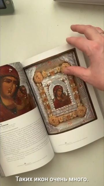 книна о фолежной иконе