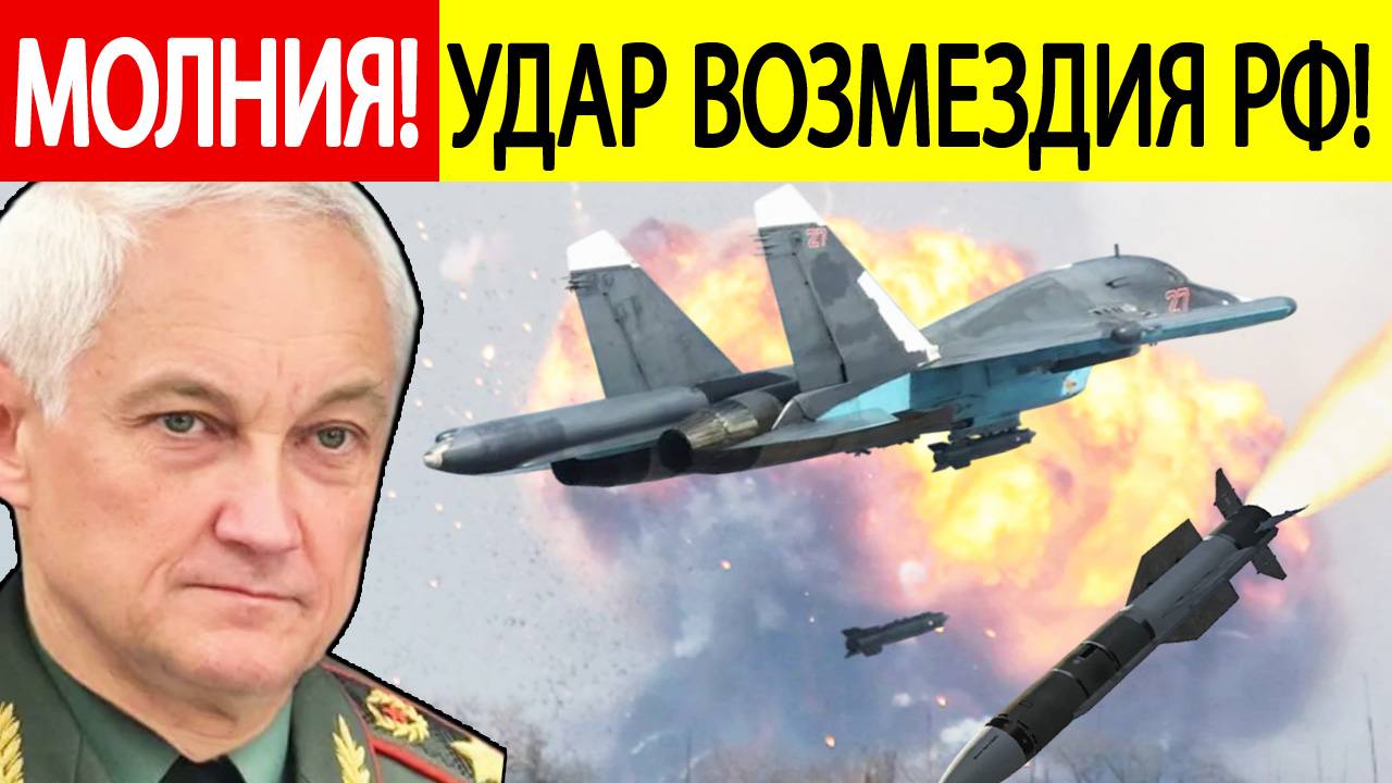 Мощный удар ВОЗМЕЗДИЯ по Украине!  Жесткий ответ России на атаки ВСУ! Последние новости СВО