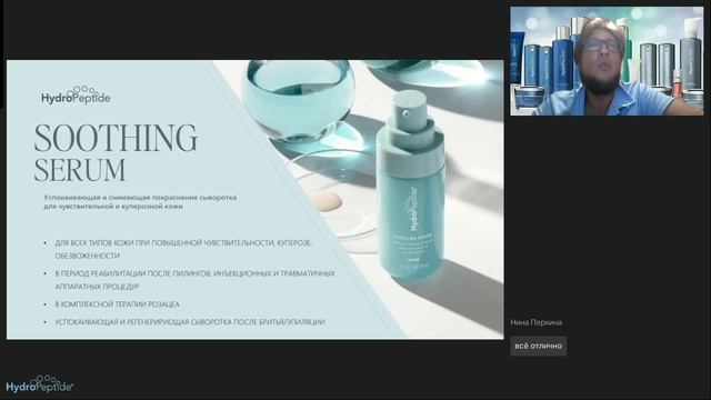 Рекомендуем правильно Раскрываем все секреты домашней терапии HydroPeptide. 25.02 Шатилов С.