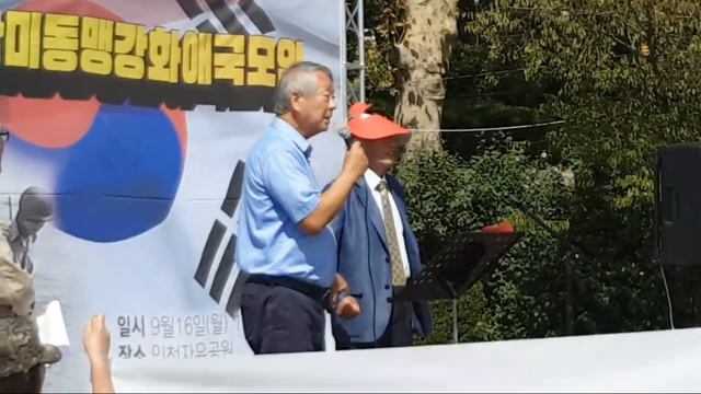 연사: 이재춘 전 러시아대사. 김석우 전 통일원 차관. 정성산 탈북출신 영화감독. 인천상륙69주년기념 및 한미동맹강화 애국모임... 9월16일... 인천자유공원(맥아더공원)