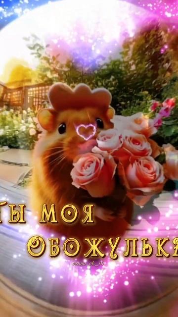 #длятебя
