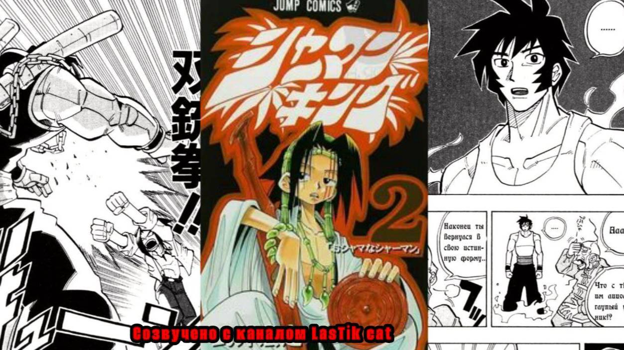 shaman king глава 17 путь даодандо пайрона
