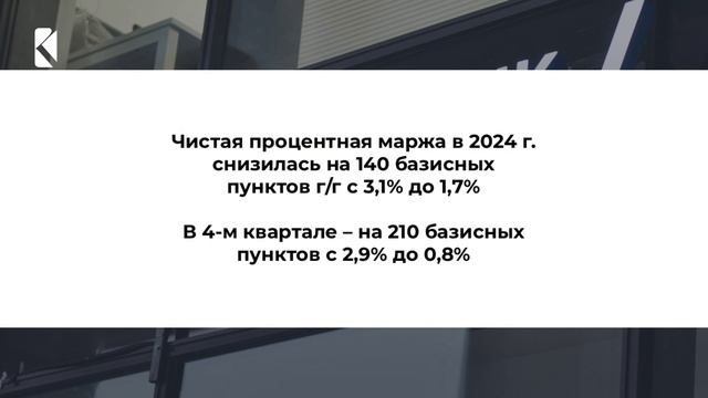 ВТБ обнародовал финансовые результаты по МСФО за 2024 г.