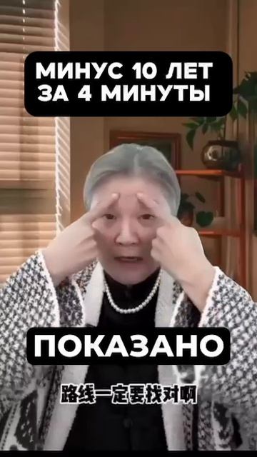 Минус 10 лет за 4 минуты...