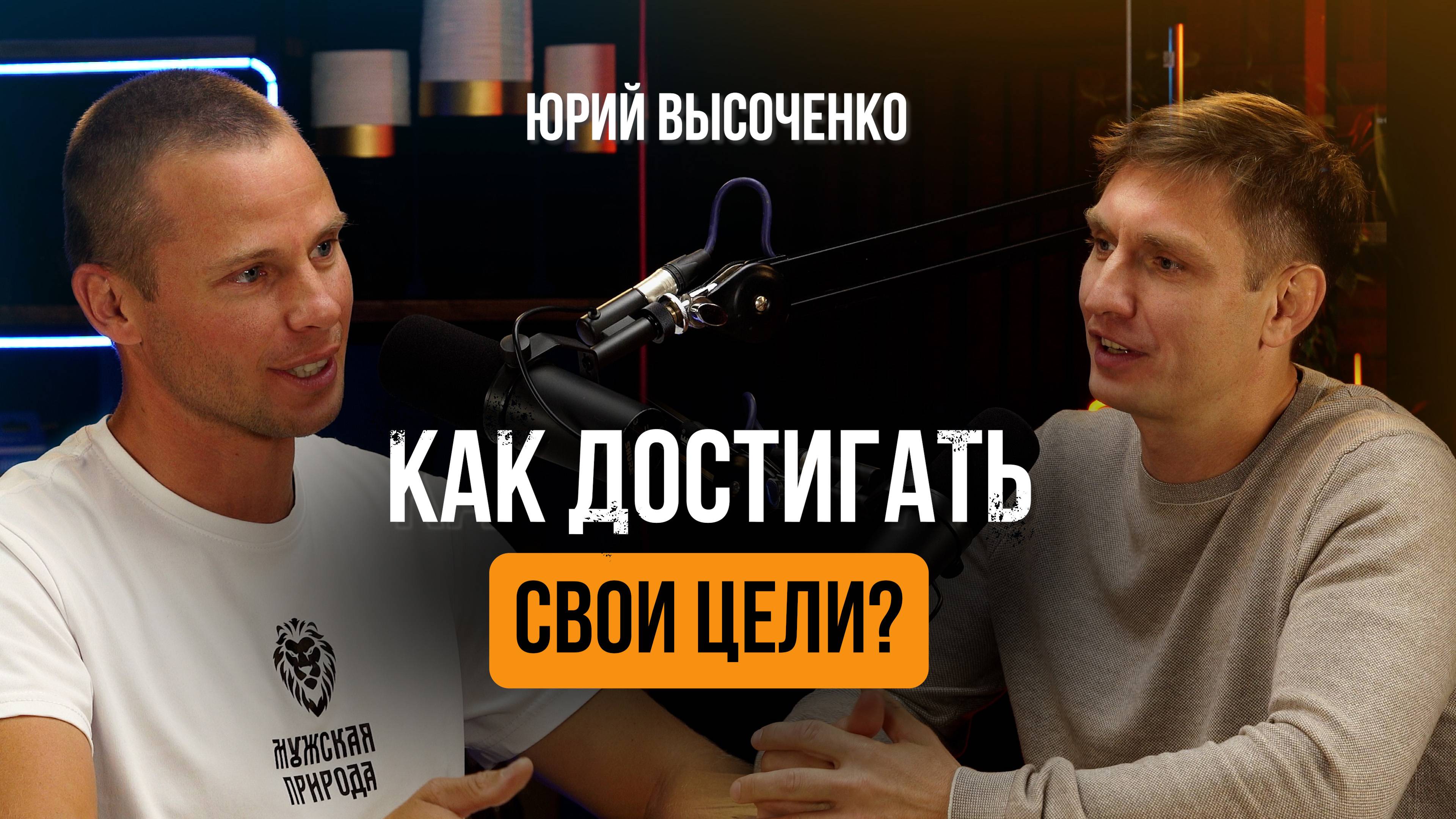 Почему одни достигают цели, а другие нет? Как повысить энергию!?