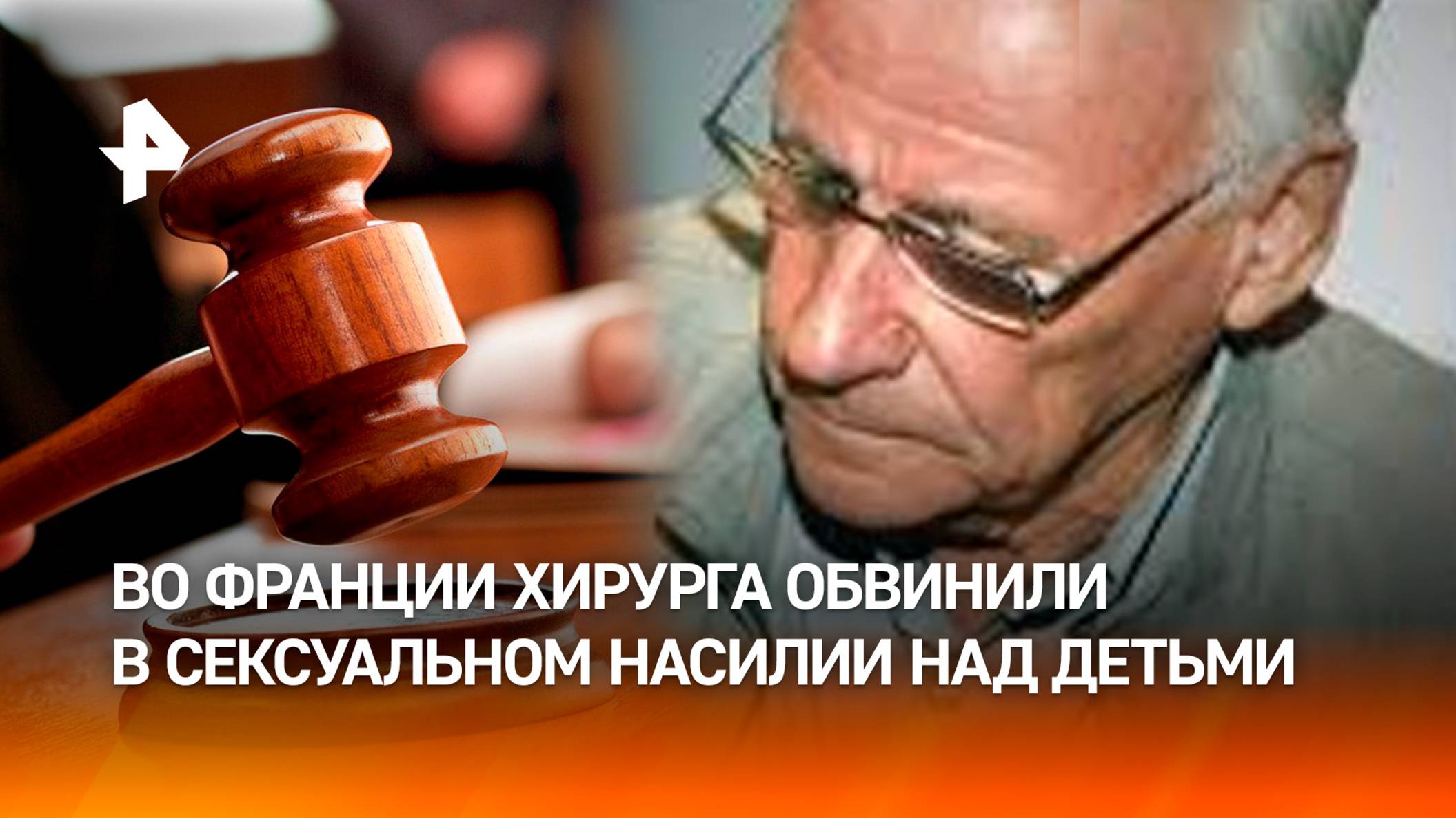 Детский хирург признался, что 25 лет насиловал пациентов: что известно о французском враче-педофиле