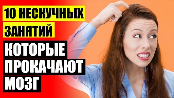 ⚡ Отвлекается на уроках 😎 Как быстро запомнить параграф по биологии