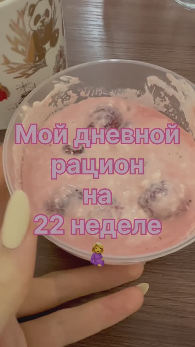 Рацион на сроке 22 недели