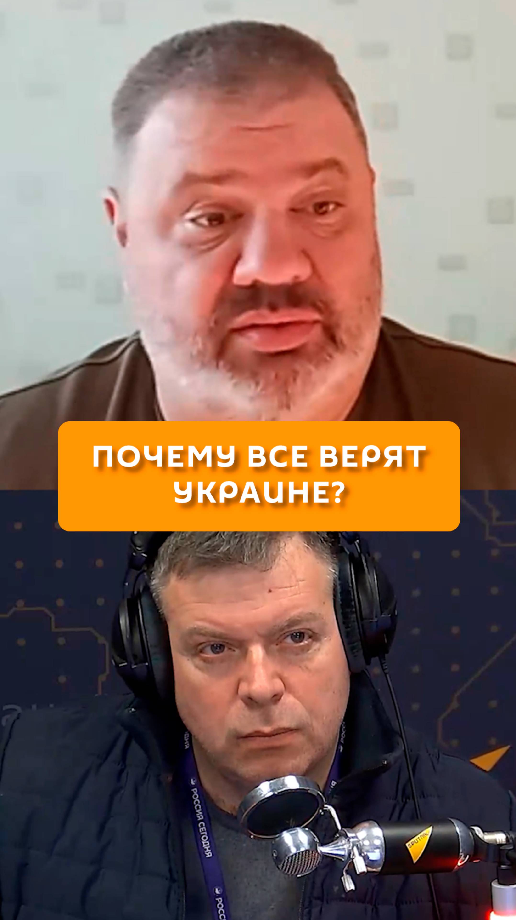 Почему все верят Украине?