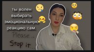 Эмоциональная уязвимость. Как управлять эмоциями? Осознание своих эмоций.
