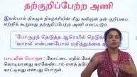 அணி இலக்கணம் : தற்குறிப்பேற்றணி....👍👍👍