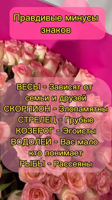 Правдивые МИНУСЫ знаков зодиака