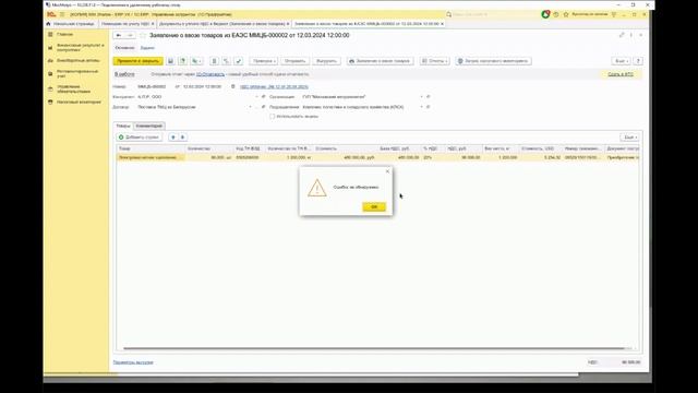 Видеоурок 2.4 Бухгалтер по налогам (Учет НДС)