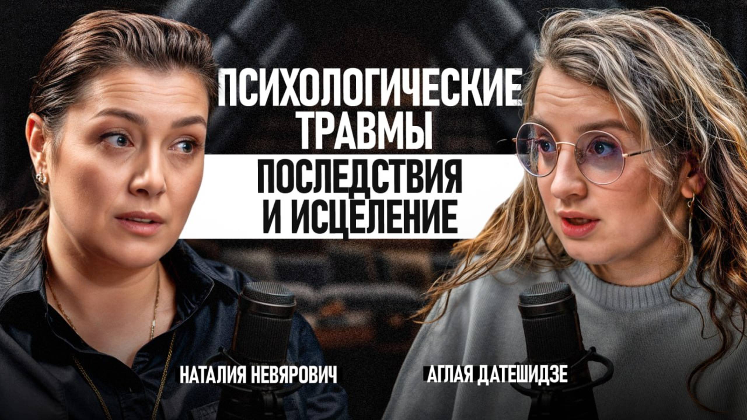 РЕАЛЬНО ли жить БЕЗ стрессов и психотравм? / Откройте секреты психического благополучия!