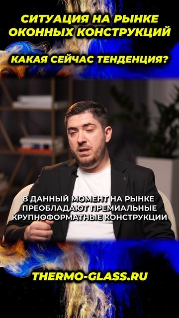 Ситуация на рынке оконных конструкций