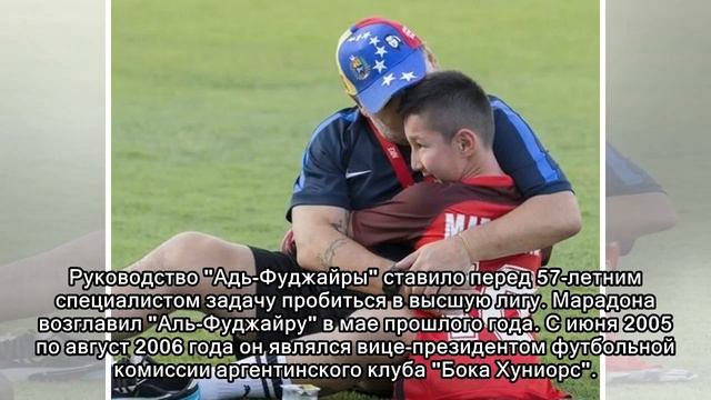Марадона остался без работы