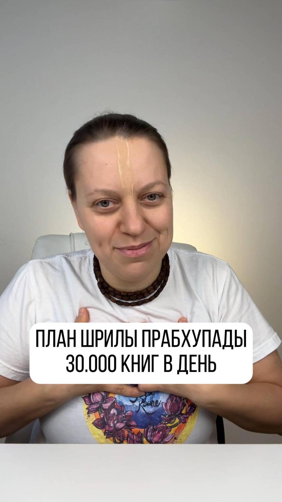 Выполним план Шрилы Прабхупады, 30.000 книг в день!