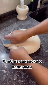 Хлеб с овсянкой на закваске #хлебназакваске #bread #food #sourdough #еда #едаялюблютебя #пекарь