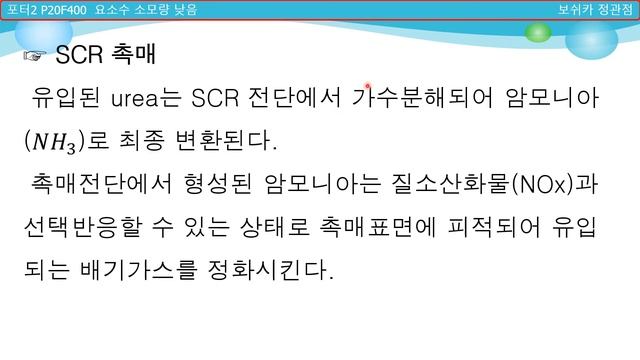 SCR 선택적 촉매 저감장치 요소수 Urea