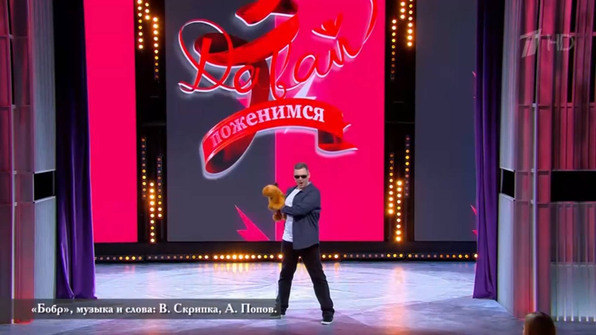 Всем бобра!
