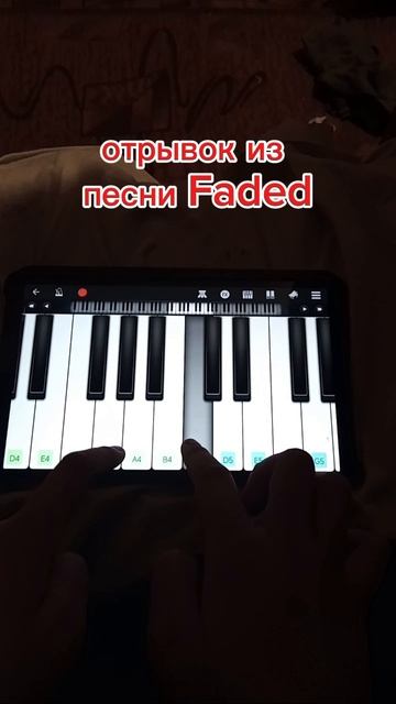 отрывок песни Faded